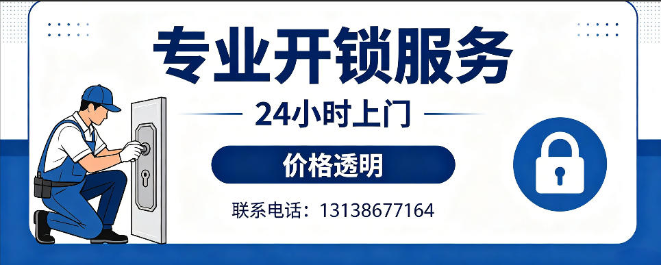 齐齐哈尔 开防盗门｜家用入户门无损开锁、反锁开门、换锁芯维修公司