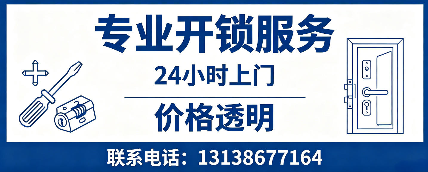 齐齐哈尔 无损开锁换锁｜防盗门不破门开锁、C 级锁芯更换正规公司